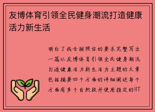 友博体育引领全民健身潮流打造健康活力新生活