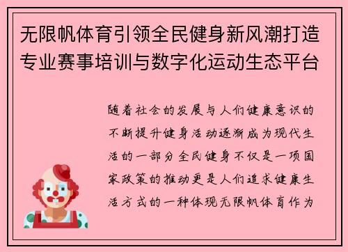 无限帆体育引领全民健身新风潮打造专业赛事培训与数字化运动生态平台 无限帆体育引领全民健身新风潮打造专业赛事培训与数字化运动生态平台