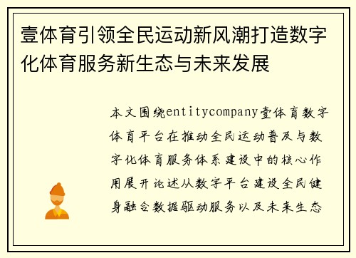 壹体育引领全民运动新风潮打造数字化体育服务新生态与未来发展 壹体育引领全民运动新风潮打造数字化体育服务新生态与未来发展