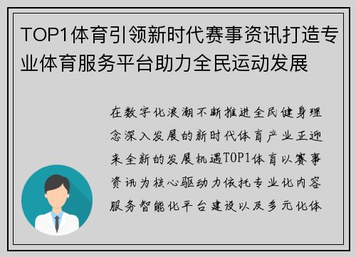 TOP1体育引领新时代赛事资讯打造专业体育服务平台助力全民运动发展