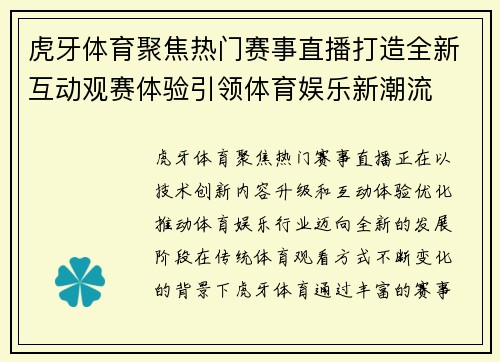 虎牙体育聚焦热门赛事直播打造全新互动观赛体验引领体育娱乐新潮流 虎牙体育聚焦热门赛事直播打造全新互动观赛体验引领体育娱乐新潮流